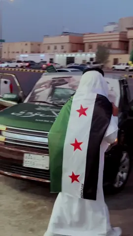 : عدوك عدوي وصديقك صديقي وسلاحنا واحد 🫡❤‍🔥🇸🇾#السعوديه🇸🇦💚 #سوريا🇸🇾 