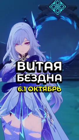 Быстрый гайд как пройти витую бездну 6.1 октябрь в геншин импакт. Бездна в октябре: примеры отрядов без Нод Края #GenshinImpact #genshin 