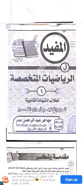 #المفيد- في- الرياضيات- المتخصصة- 1 الاستاذ مهاجر #🥰🥰❤️❤️ #الشهادة السودانية #🥰🥰❤️❤️ 