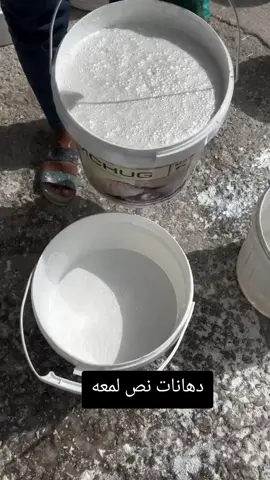 دهانات داخليه نص لمعه اصباغ خارجي#اصباغ_دهانات #اصباغ_ديكورات #دهانات_داخلية #دهانات_داخلية #اصباغ_الجدران 