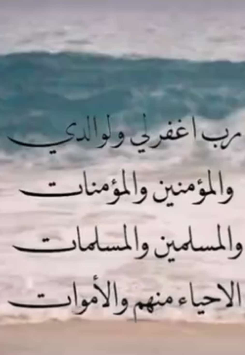 اللهم اغفر لي ولوالدي وللمؤمنين  والمؤمنات الأحياء منهم والأموات #دعواتكم_لجدتي_بالشفاء 