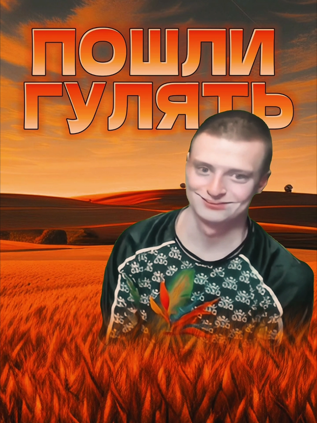 Отправь другу,и выключи телефон. #мемы #отношения #учеба #друзья #друн 