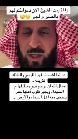 #فهد_القرني #الشيخ_فهد_القرني 