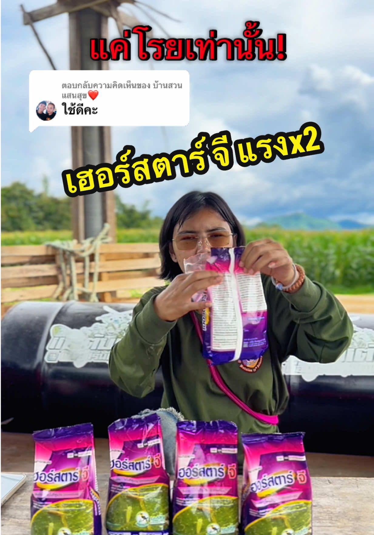 ตอบกลับ @บ้านสวนแสนสุข❤️ ขอบคุณนะคะ สารกำจัดแมลง ชนิดโรยทางเดิน ป้องกันนาน 30 วัน #สารกําจัดแมลง #กําจัดเพลี้ย #กําจัดหนอน #เฮอร์สตาร์จี #เกษตรกรรุ่นใหม่ 