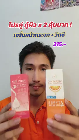 เซรั่มบำรุงผิวหน้า#เซรั่มวิตซี #เซรั่มหน้ากระจก #ใช้ดีบอกต่อ 