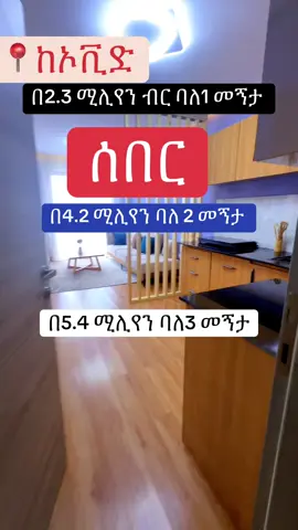 #0965070435 #ovidrealestate #ovidrealestateinaddisababa #realestateinaddisababa #ኦቪድሪልእስቴት 