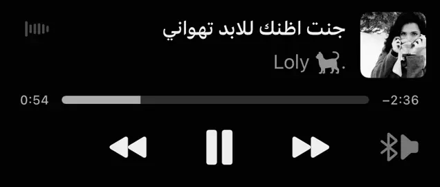 جنت اظنك للابد تهوانييي ! #foryoupage #اغاني #اغاني_عراقيه #fyp #foryou 