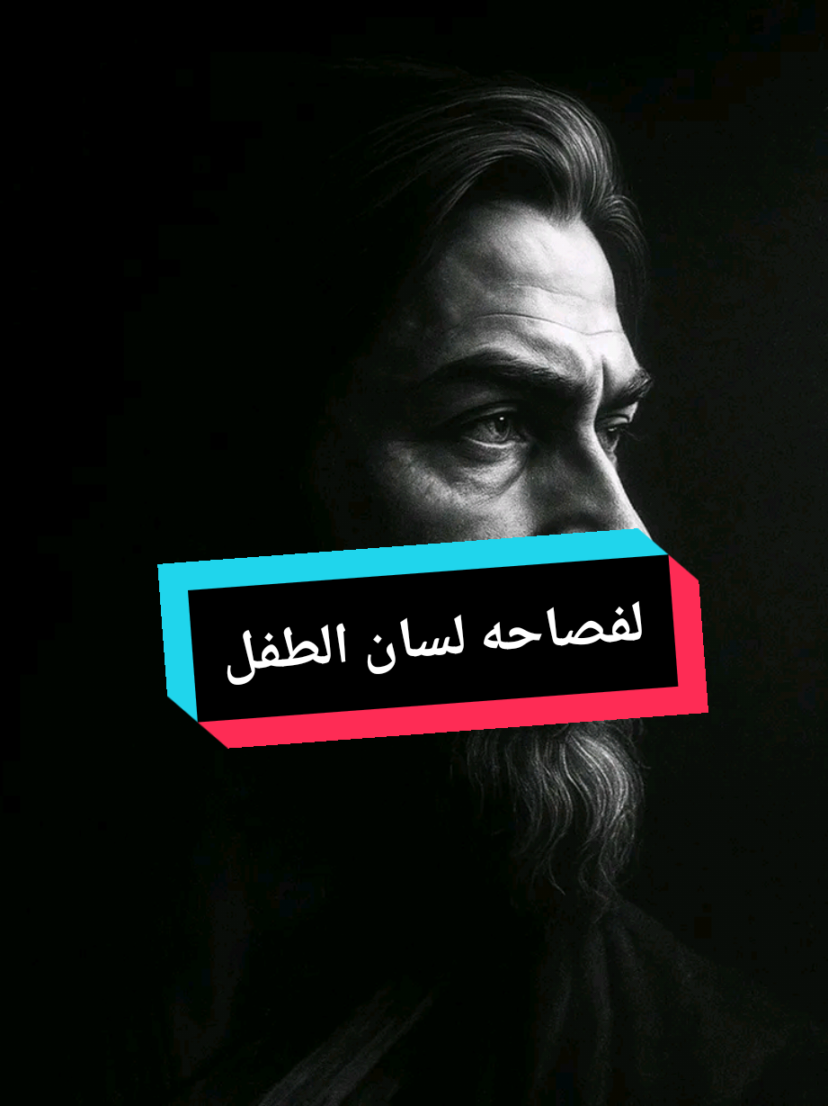 لفصاحه لسان الطفل#احمد_الكندي🔥🔥🔥 #كتب #قراءة #fypシ゚ #fyp 