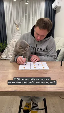 А вам самотньо вдома? 