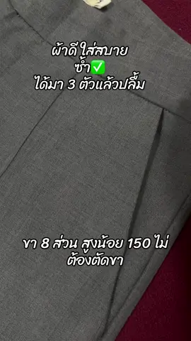 #กางเกงขากระบอกใหญ่เอวสูง ขา 8 ส่วน ยาว 36 แนะนำเลยคะ กดที่ตะกร้าได้เลย 🥰