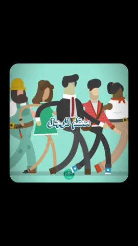 هل انت تنتمي الى 1% من الناس ؟ #تطوير_الذات 