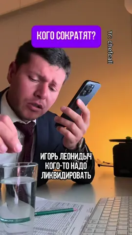 Кого сократят?