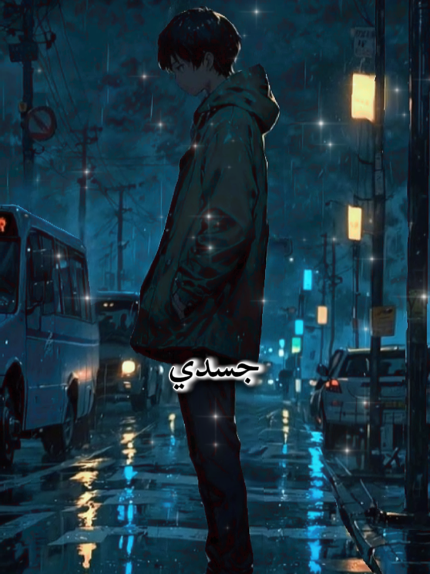 الحزن لن يفارقني اينما ذهبت وانت #خواطر#اقتباسات#كلام#انمي#حزن 
