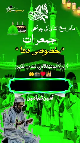 ماہ ربیع الثانی کی چوتھی جمعرات پر خصوصی دعا 🕋🤲🕌💫🕋🤲#fyp #sonowriter66 #standwithkashmir 