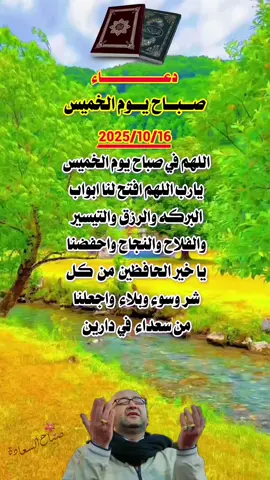 #ياالله_ارحمنا_برحمتك_ياارحم_الرحمين #اللهم_انك_عفو_تحب_العفو_فاعف_عنا #اصبحنا_واصبح_الملك_لله_والحمددعاء_يوم_الخميس #grow 🤲 #🕋_🤲_🕋_🤲_🕋_🤲_🕋 