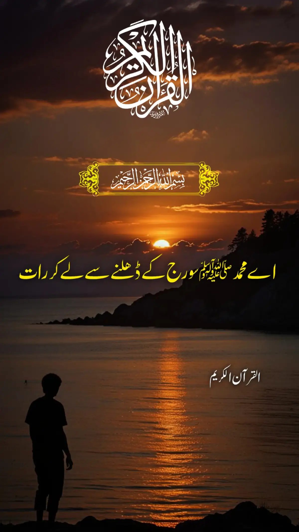 #quranrecitation #plztiktokdontunderreviewmyvideo #fyppppppppppppppppppppppp #qurantranslationurdu #creatorsearchinsight 