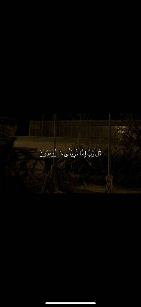 سورة المُؤۡمِنُونَ, آية 93-96 . #قران #راحه_نفسيه #quran #fyp #رعد_الكردي 