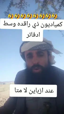 كميادين ذي راقده وسط ادفاتر