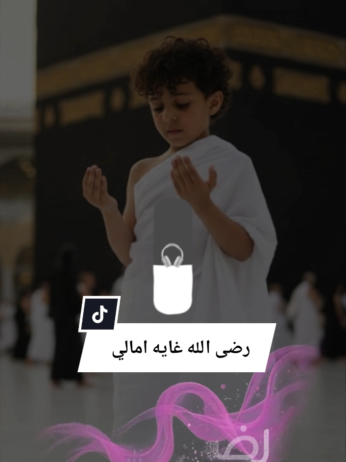 #capcut رضى الله غايه امالي #اكسبلوووور #سالم_المسعودي دعمكم محضور #اكسبلورexplore 