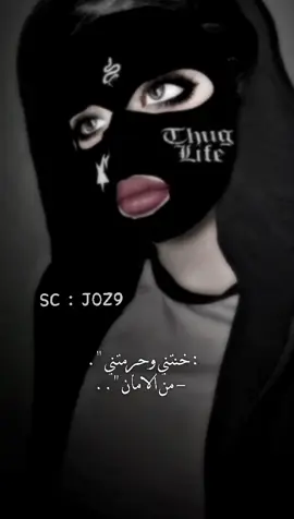 خاينننن . #ممّونن♫ #stop_انا_top #fyp #foryou #foryoupage 