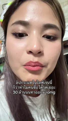 #ลิปกระแต #เจนนี่ได้หมดถ้าสดชื่น 