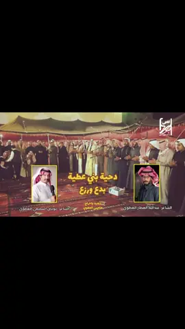 #ديوان_قبايل_بني_عطيه #بني_عطية #عنزه #دحه #دحيه 
