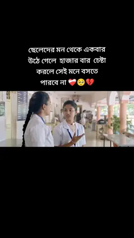 একটা ছেলের মন থেকে একবার উঠে গেলে#🥀🥀🥀🥀🥀🥀🥀🥀🥀🥀🥀🥀🥀🥀🥀  #🌸 #💔💔💔💔💔 