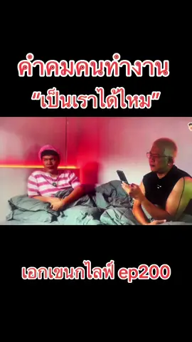 หลักคำสอนเพื่อการดำรงชีพ #ผัวน้อยแชนแนล #พี่น้อยหนึ่ง 