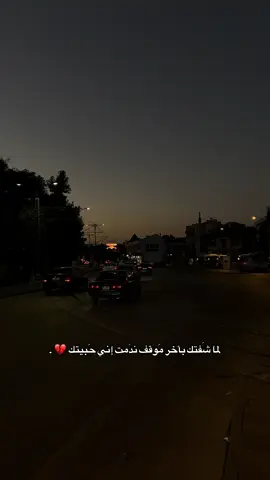 ندمت 💔. #تصوير_ايبو📸 #قونيا________________قونيا😌💙 #fyp #اكسبلورexplore #تصويري_احترافي_الاجواء👌🏻🕊😴 