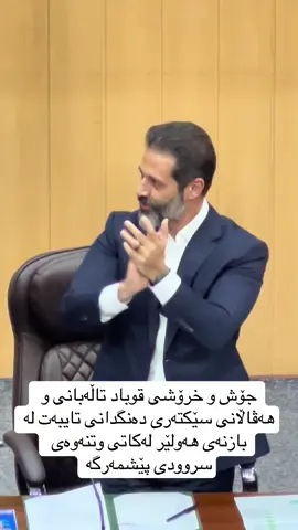 جۆش و خرۆشی قوباد تاڵەبانی و هەڤاڵانی سێکتەری دەنگدانی تایبەت لە بازنەی هەولێر لەکاتی وتنەوەی سروودی پێشمەرگە#qubad_talabani #مامی_بچوک #قوباد_تاڵەبانی #puk #talabani 