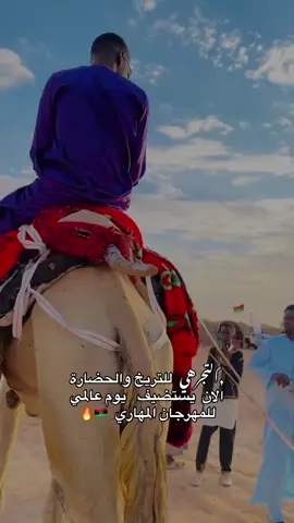 يوم عالمي للمهرجان المهاري ديمة تجرهي #مهرجان 