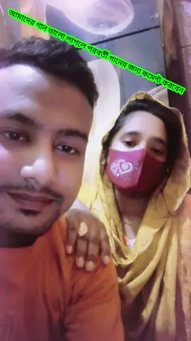 # আমি সাজাবো তোমারে আমার মনের মত করে সাথী হয়ে আসো যদি আমারি ঘরে❤️❤️❤️@Manik Miah⚡ .