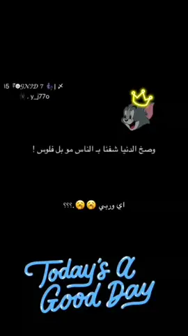 وربي🥱🤏🏼. #تغيرت_علي_لخاطر_من؟ #فولو #حزن_غياب_وجع_فراق_دموع_خذلان_صدمة #مقصوده_وبقوة😂👌🏻🔥 #مالي_خلق_احط_هاشتاقات 