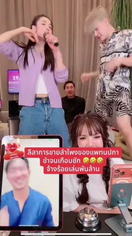 ใส่สุด ใส่เต็ม ต้อแพทนปภา 🤣🤣🤣🤣 #เจนนี่ได้หมดถ้าสดชื่น  #แพทณปภา #เทศกาลเจนนี่ 