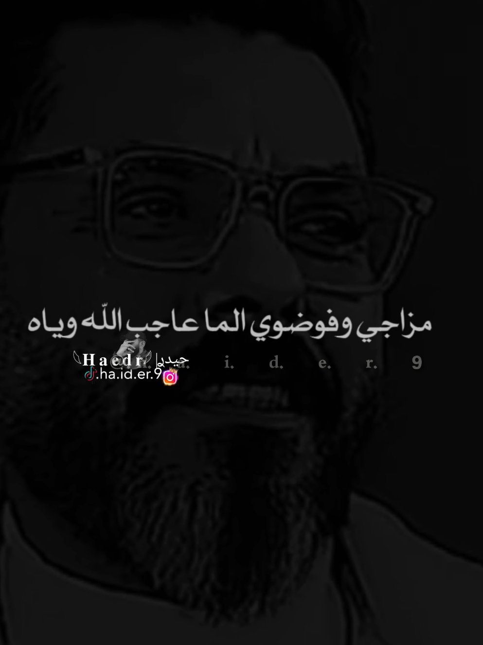 #حيدࢪ| ‏𓆩𝐇 𝐚 𝐞 𝐝 𝐫𓆪/مزاجي وفوضوي، 🙇‍♂️🥀💔#تصميمي🎬 #المصمم #حيدر 