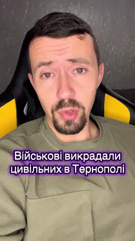 Військові викрадали людей на Тернопільщині і відбирали майно. Їх затримали, – Нацпол. Їм повідомлено про підозри. #новини #події #тернопіль