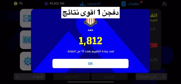 اسهل طريقه توصل دفجن 1 واقوى خطه #كابتن_حمد #حمودي_ديباي🍋 #كابتن_عماد #فودي #مقنعه_وتصويب 