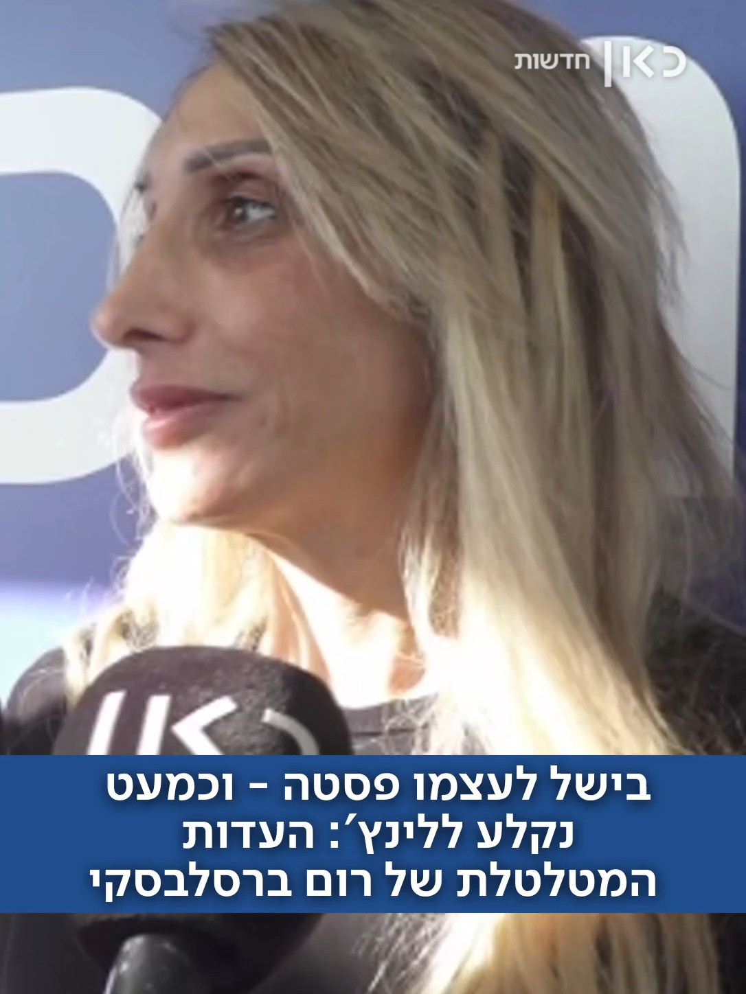 הסיפור הלא ייאמן של רום ברסלבסקי - שניצל ברגע האחרון מלינץ' של עשרות עזתים (נוב ראובני)