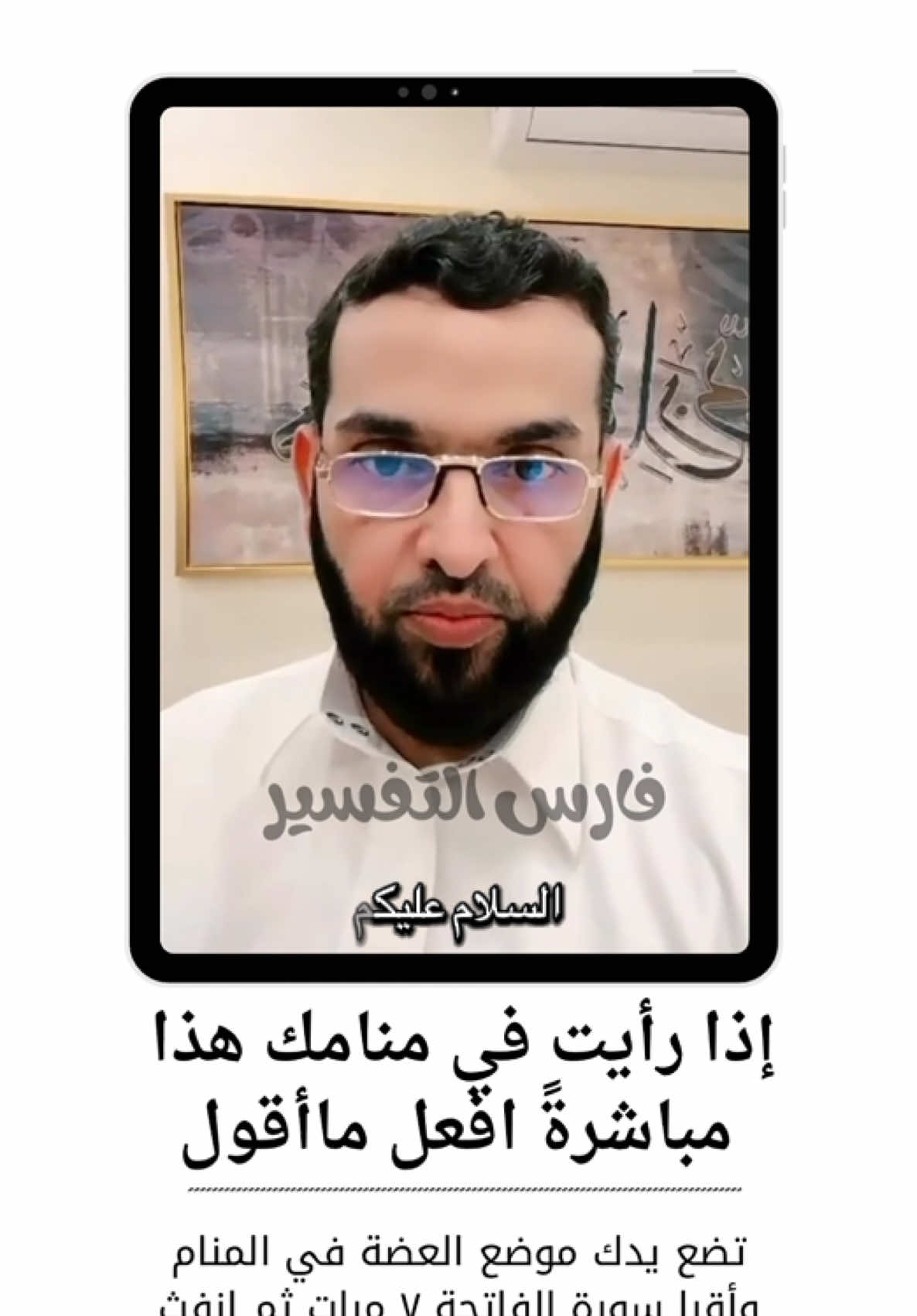 إذا رايت في منامك حيوان يلدغك او حشرة  افعل بنصيحة @فارس التفسير  #فارس_التفسير#UFC#hoco#slammedenuff#الصقور