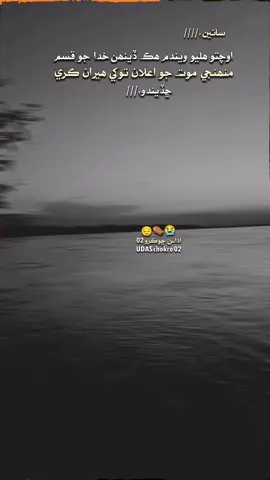 ////،سائين  اوچتو ھليو ويندم ھڪ ڏينھن خدا جو قسم منھنجي موت جو اعلان توکي ھيران ڪري  ////،ڇڏيندو #sindhidukhipoetry #sindhisadpotry #sindhisadsong #foryoupage #fypppppppppppppppppppppppppppppppppppppppppppppppppppppppppppppppppppp @تنهنجون يادون 🦋 @Udaas_Shamon @🦋Kami Writes🦋 