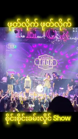 ဖုတ်လိုက်ဖုတ်လိုက်(စိုင်းစိုင်းခမ်းလှိုင်)#saisaikhamleng #ဖုတ်လိုက်ဖုတ်လိုက် #သီချင်းလေးကြိုက်လို့ပါ #music #foryoupage 