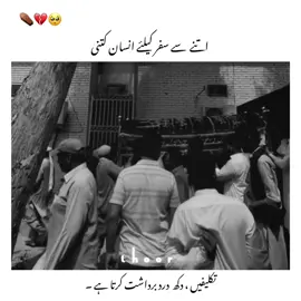تکلیفیں ، دکھ  درد برداشت کرتا ہے ۔🥺⚰️💔 #thoor #foryou #foryoupage #plzunfrezemyaccount #suodiarbia🇸🇦 