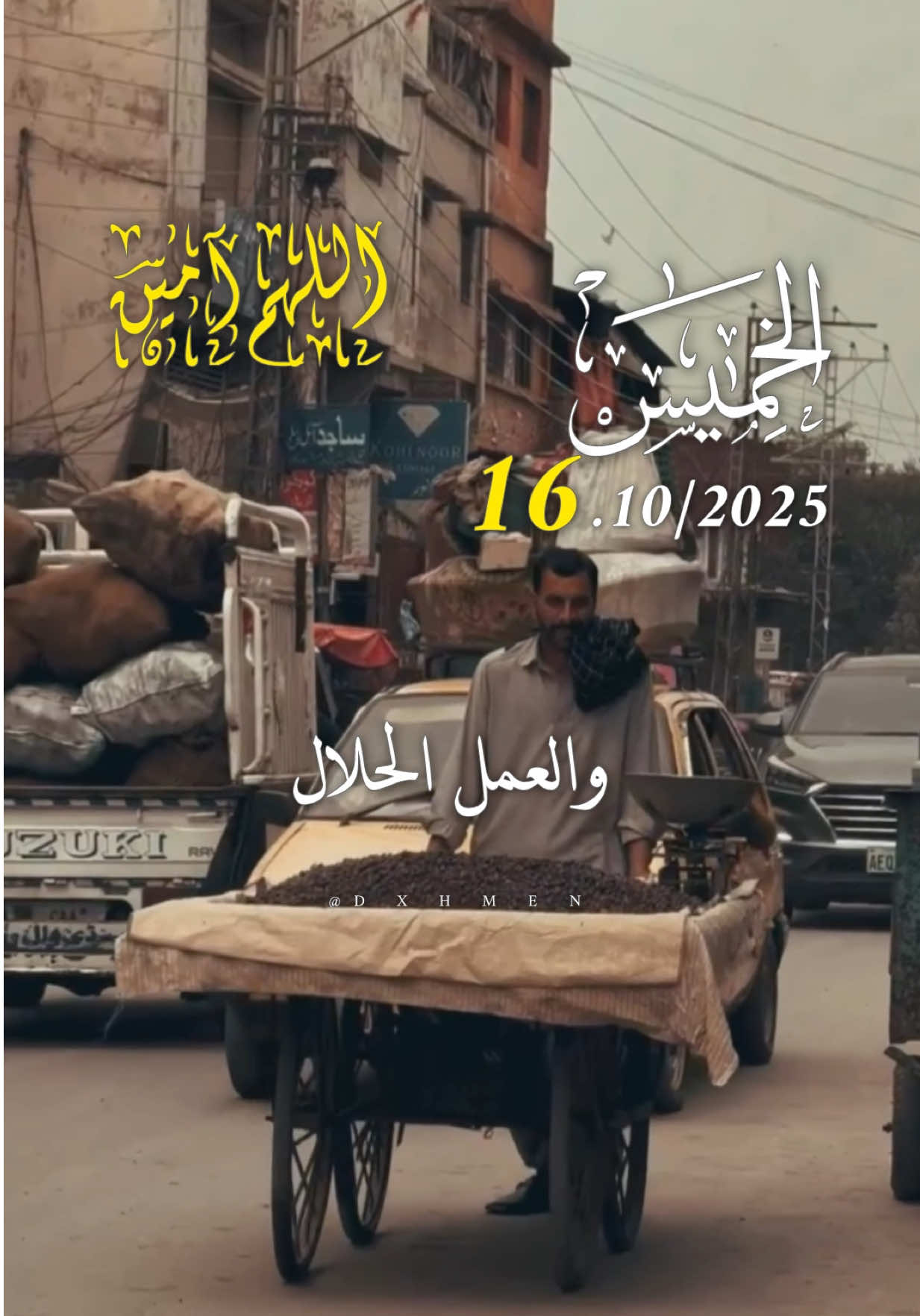 دعاء يوم الخميس 16/10/2025  #دعاء_يوم_الخميس #اللهم_امين_يارب_العالمين #dxhmen #دعاء_الرزق #اللهم_لك_الحمد_ولك_الشكر 