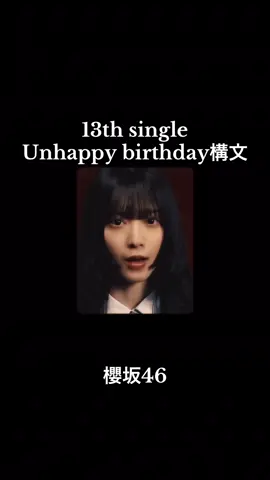 sakurazaka46 13th single ~Unhappy birthday構文~ 10/29 wed 発売   #櫻坂46 #櫻坂46_UnhappyBD構文 #jpop 