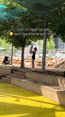 איך לא חשבתם על זה.. #אהבה 