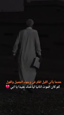 #خلك_شايب_💔 اجمل العبارات ع فقدأن الأب