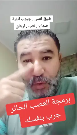 علاج الجيوب الانفية مجانا#الباحث_الاجنبي #علاج_الالم #عيادة_معجزة #محمود_الجبلي #محمود_الصعيدي #الجيوب_الانفية  #الصداع #العصب_الحائر #هيمنة_سمبثاوية