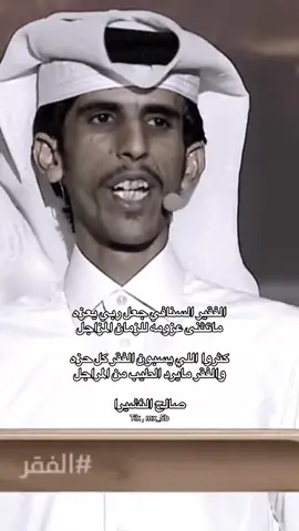 #صالح_النشيرا #fpy #قصيد #اكسبلورexplore 