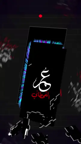 #يافارس#لا_اله_الا_الله #لااله_الا_انت_سبحانك_اني_كنت_من_ظالمين #تصميم_فيديوهات🎶🎤🎬 #الشعب_الصيني_ماله_حل😂😂 