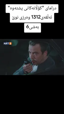 درامای_کۆڵانەکانی_پشتەوە #کۆڵانەکانی_پشتەوە #battleprimehighlights #fdhamagame #fdhama #mhamad 